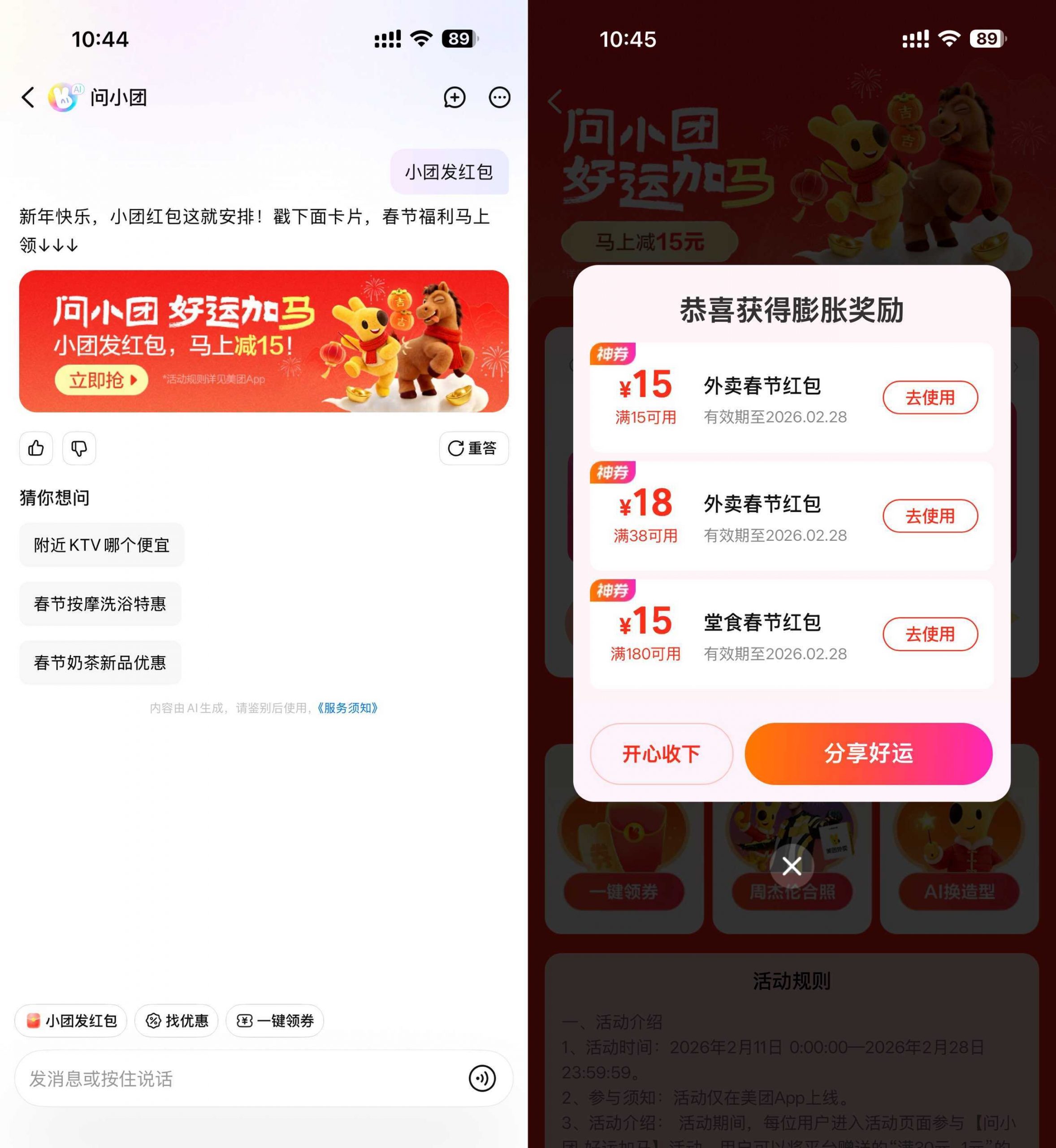 美团加马领15-15亓外卖神券-小创项目网