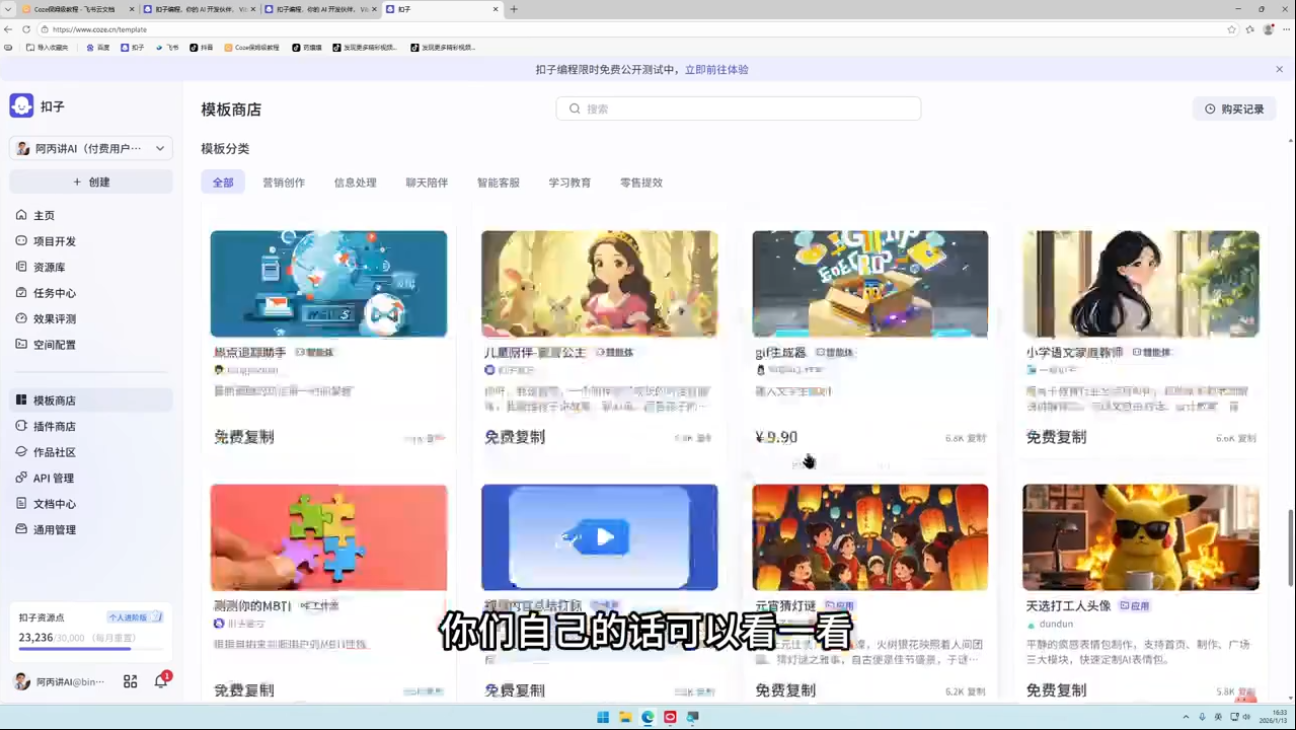 阿炳老师·2026Coze平台搭建智能体-小创项目网