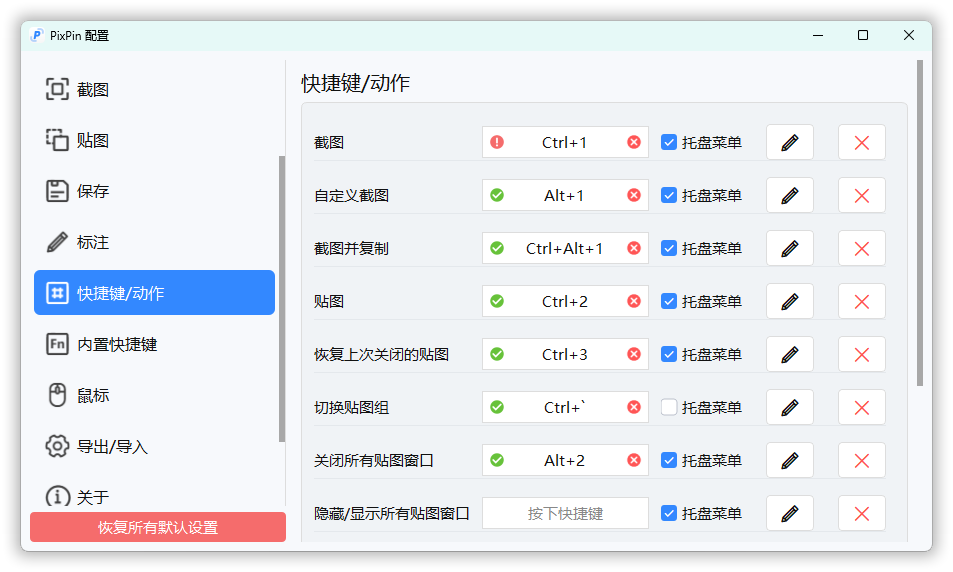 截图工具PixPin v3.0.8.0绿色版-小创项目网