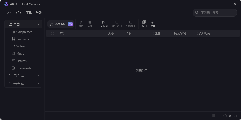 AB Download Manager v1.8.7绿色版-小创项目网