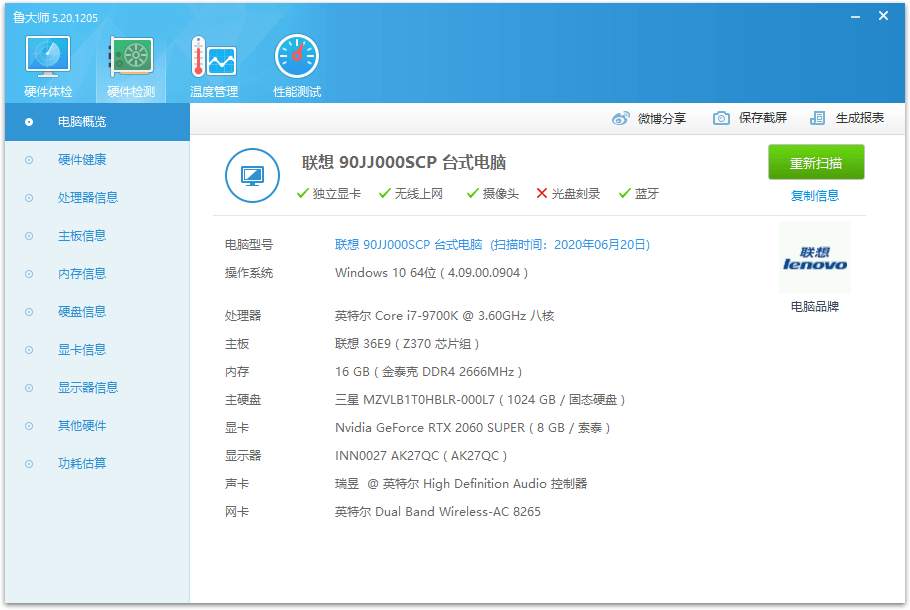 鲁大师v6.1026.4535.303单文件版-小创项目网