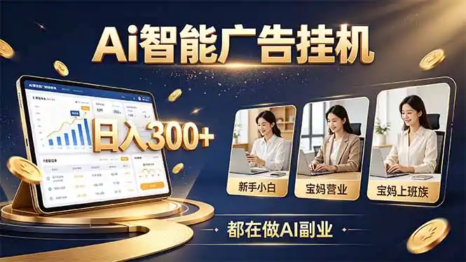 普通人的 AI 副业机会，新手小白也能起步-小创项目网