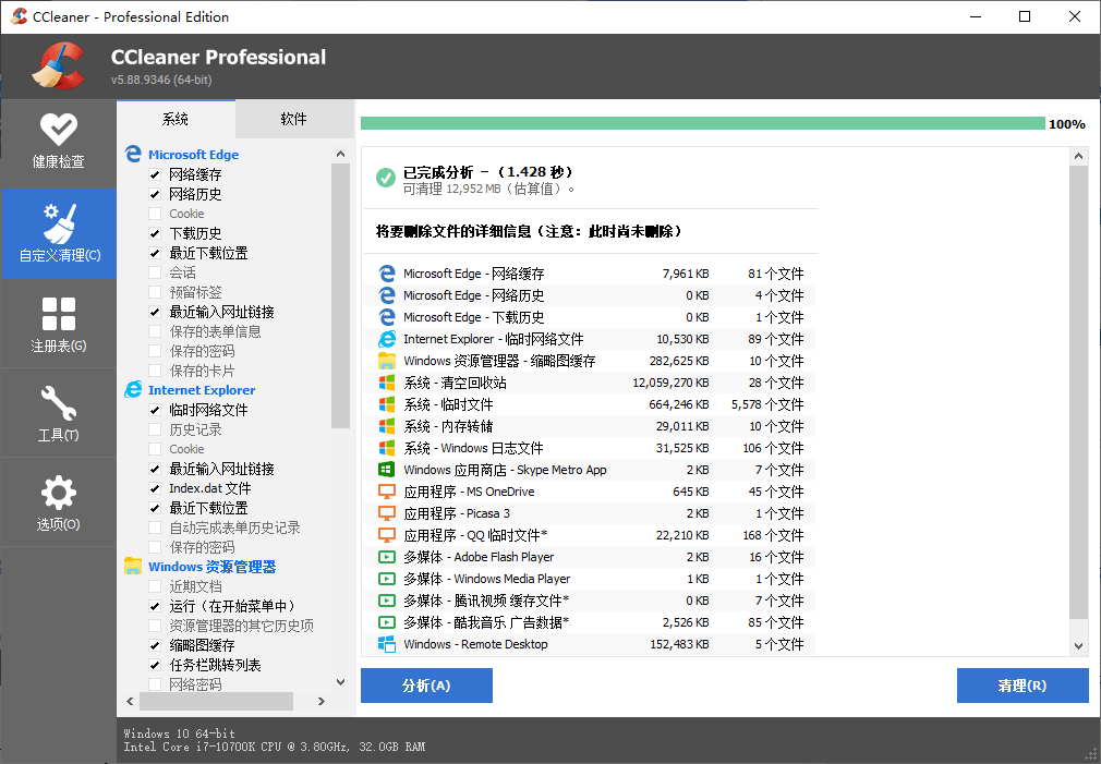 CCleaner v7.7.1313中文专业版