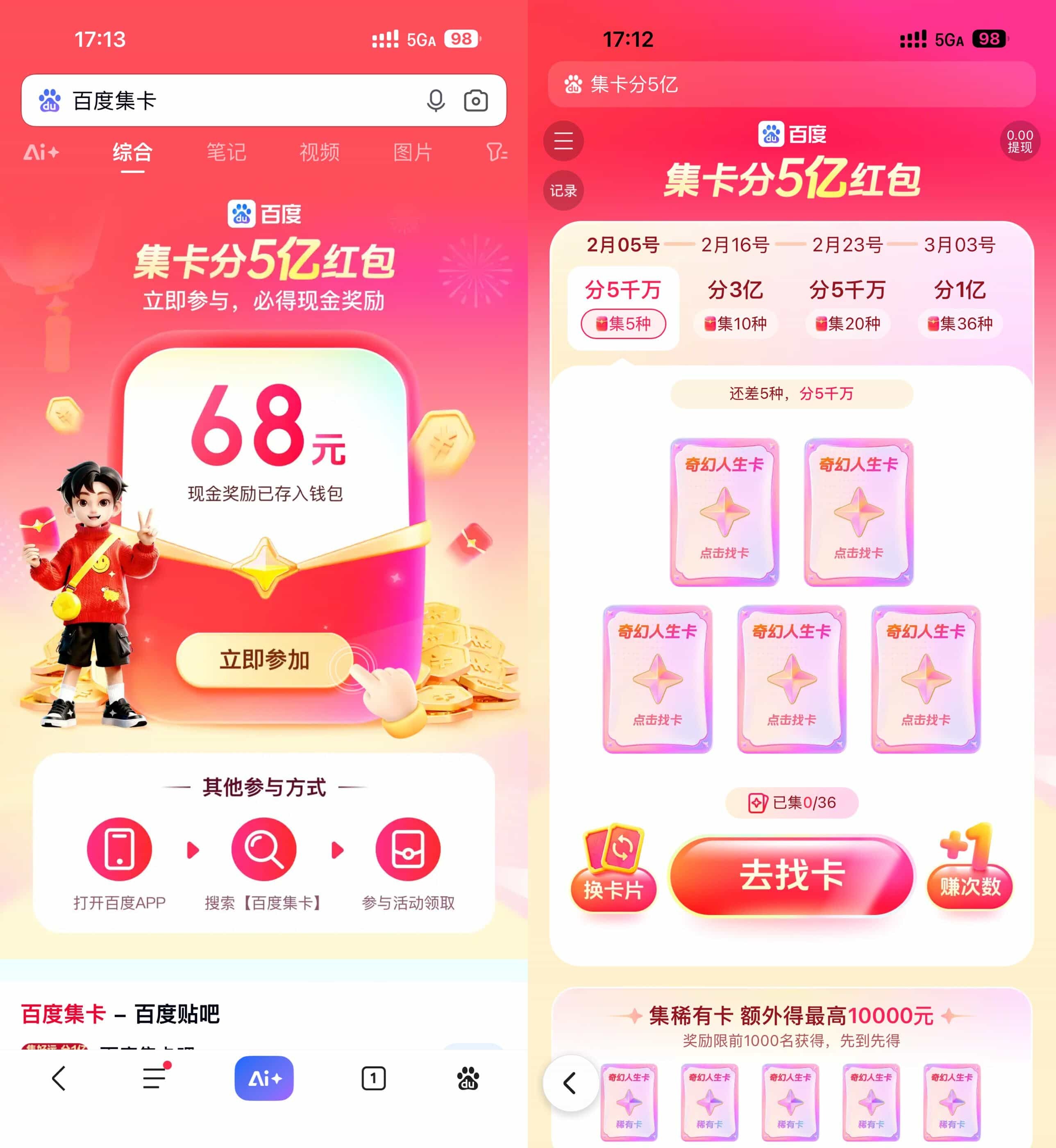百度新年集卡瓜分5亿亓红包