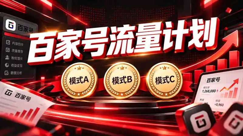 2026王炸项目，7天成功起号｜收益0→单日三位数，月入5VV。新手、老手都能做-小创项目网