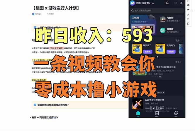 零成本撸抖音小游戏，一天收入593实在太香了，新手保姆级教程(纯分享~-小创项目网