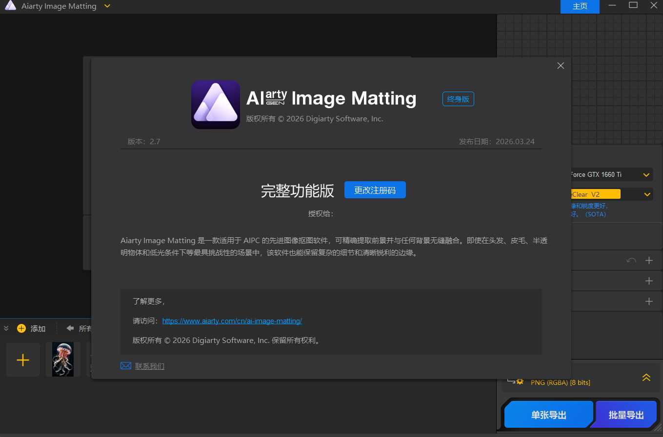 Ai智能抠图Aiarty Image Matting v2.7便携版-小创项目网