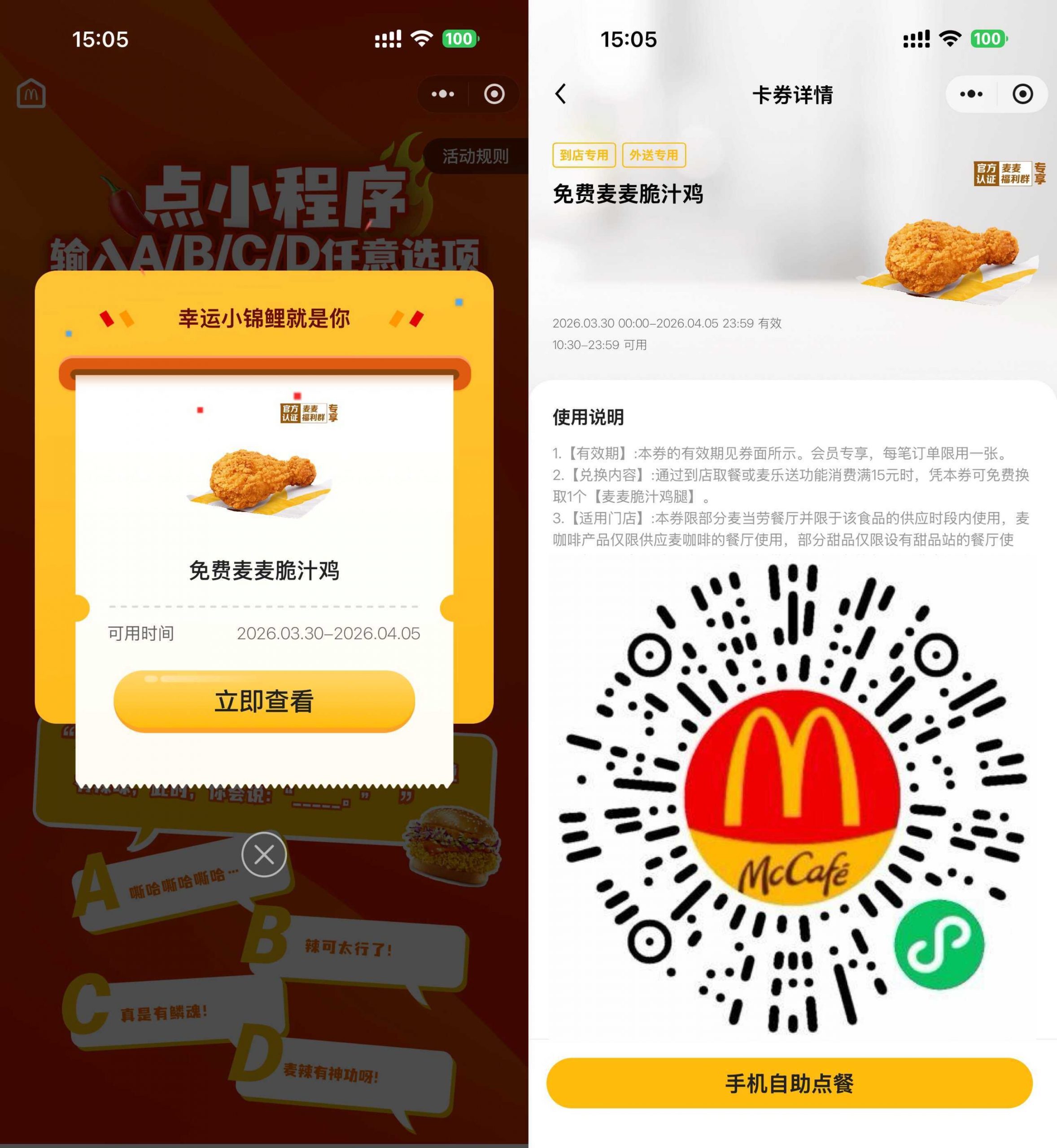 麦当劳领取免费麦麦脆汁鸡券-小创项目网