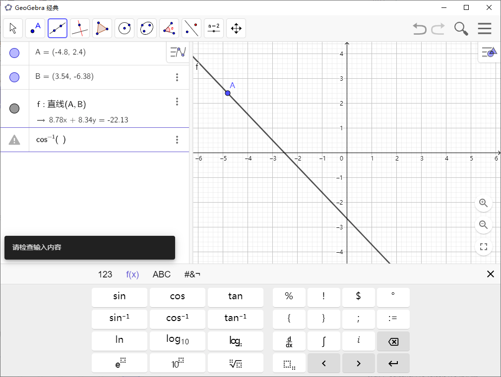 GeoGebra v6.0.919.1多平台版-小创项目网