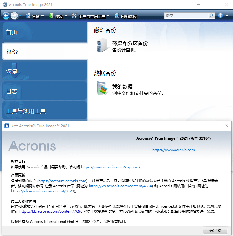 Acronis True Image v30.2.1.42980-小创项目网