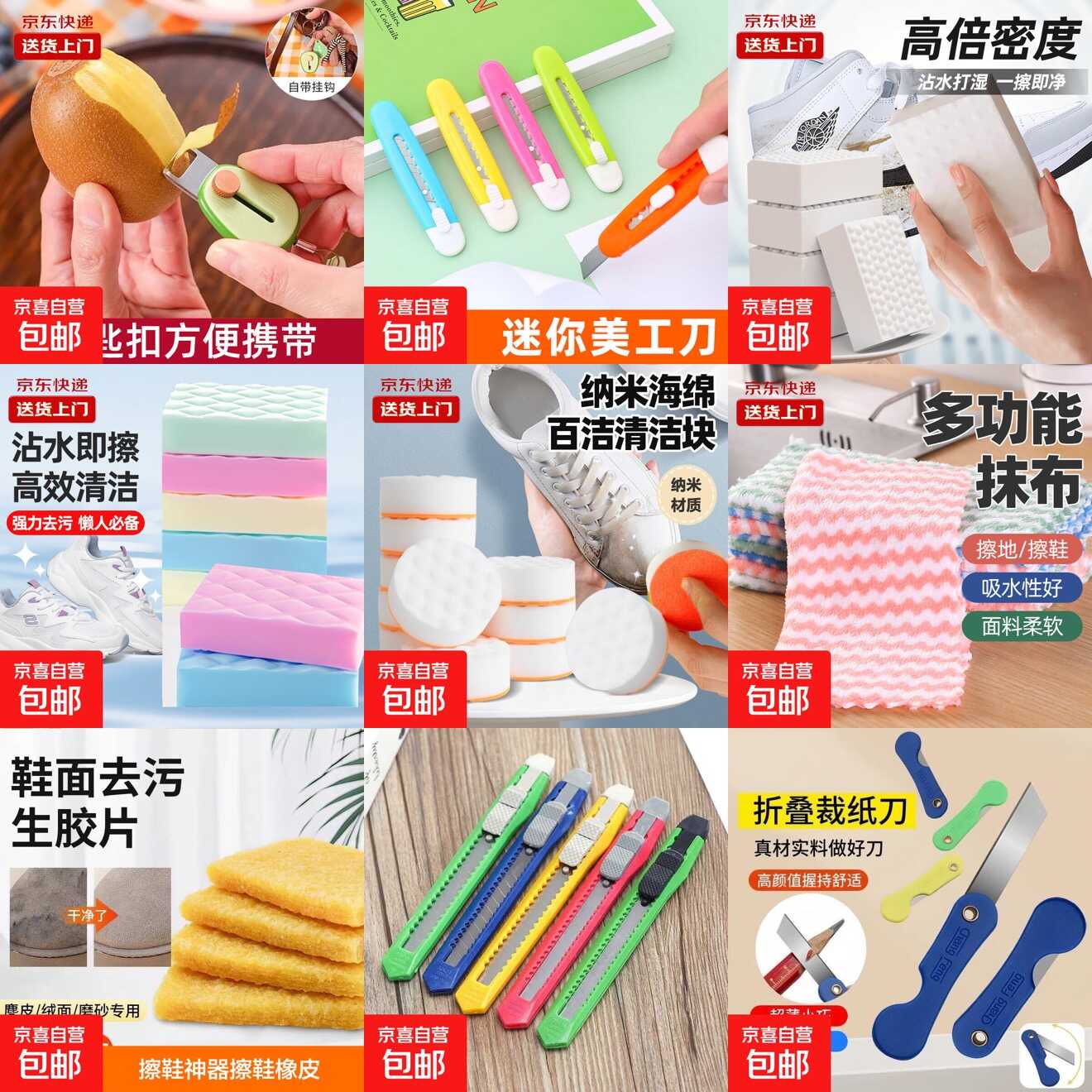 快！快！京东0.1撸各种实物-小创项目网