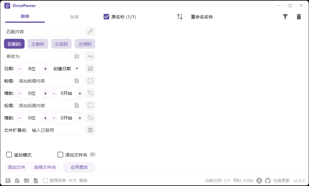 OncePower批量重命名v3.0.0绿色版-小创项目网