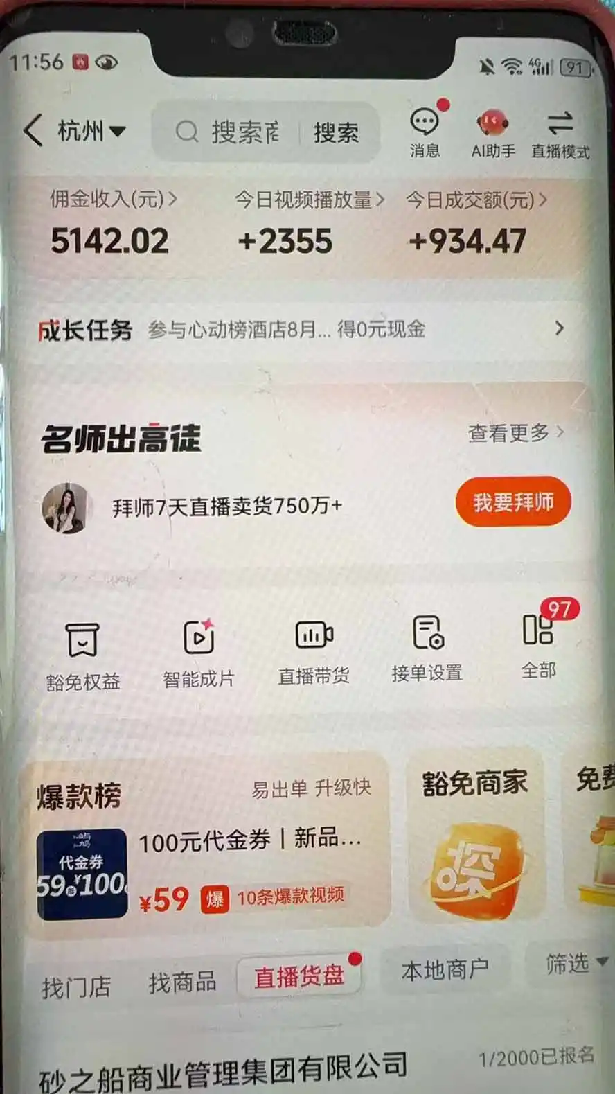 抖音团购，每天复制粘贴就能赚钱，单日收益200+-小创项目网