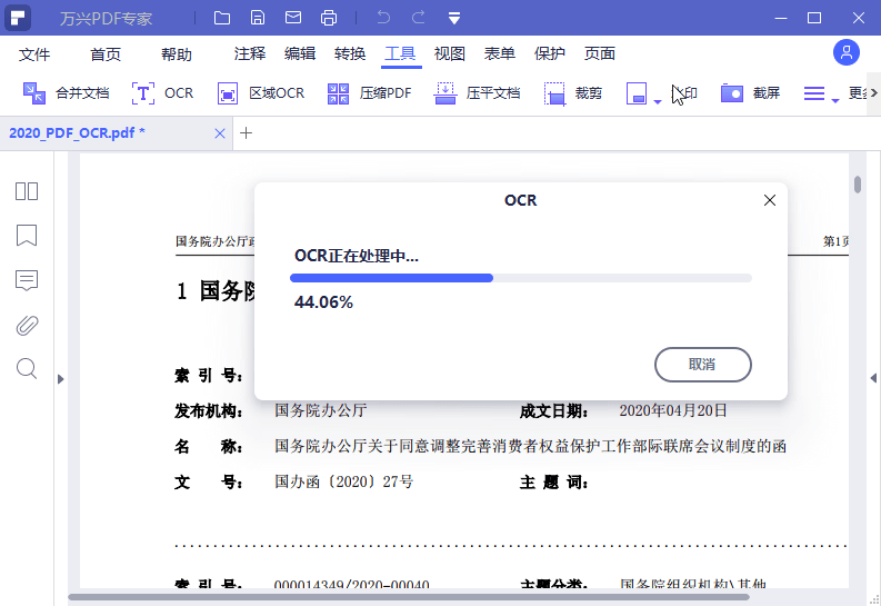 万兴PDF专家v12.1.14专业版