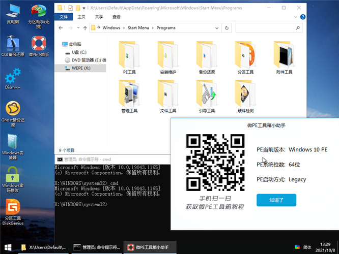 微PE工具箱v2.3+ 维护增强版-小创项目网