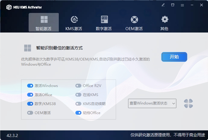 HEU KMS Activator v64.0.0-小创项目网