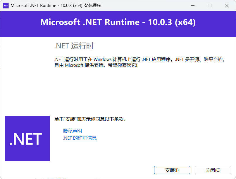 微软NET框架运行库.NET10.0 v10.0.8-小创项目网