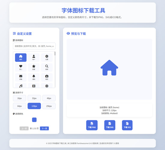 字体图标生成和下载工具HTML源码-小创项目网