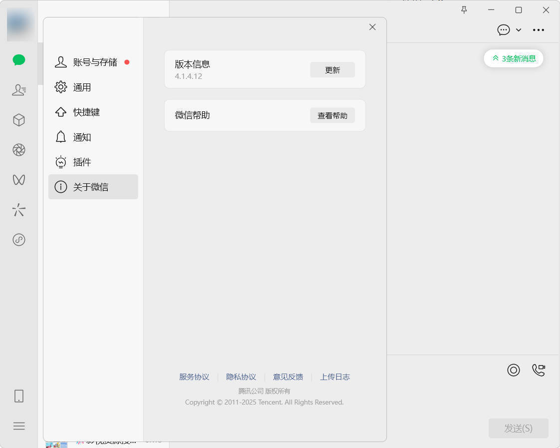 微信WeChat v4.1.7.51多开防撤回绿色版-小创项目网