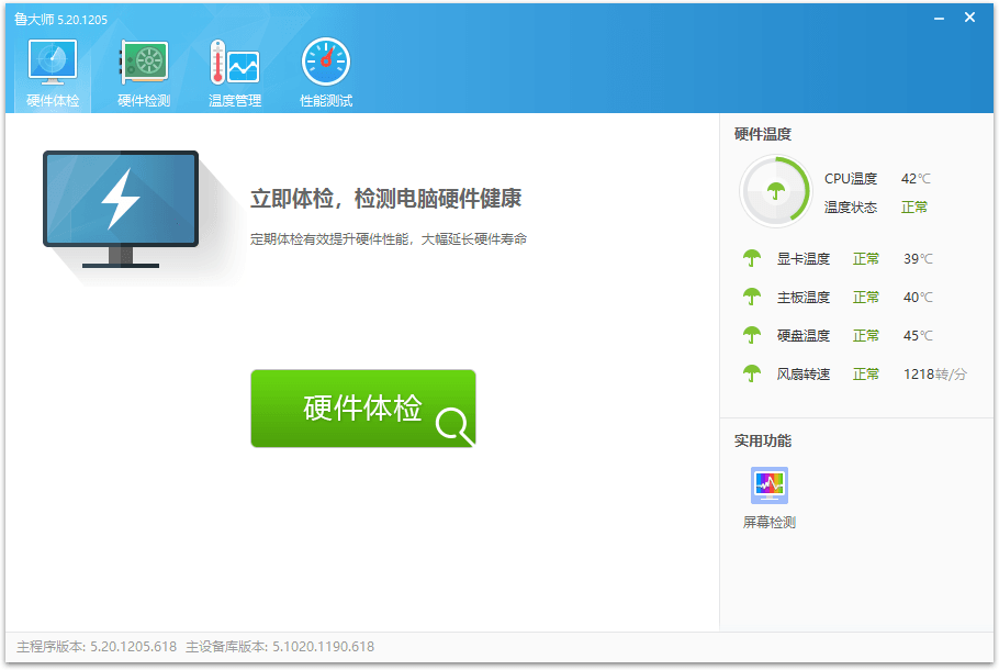 鲁大师v6.1026.4535.303单文件版