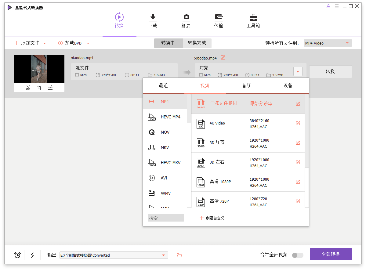 万兴全能格式转换器v17.4.0.589绿色版-小创项目网