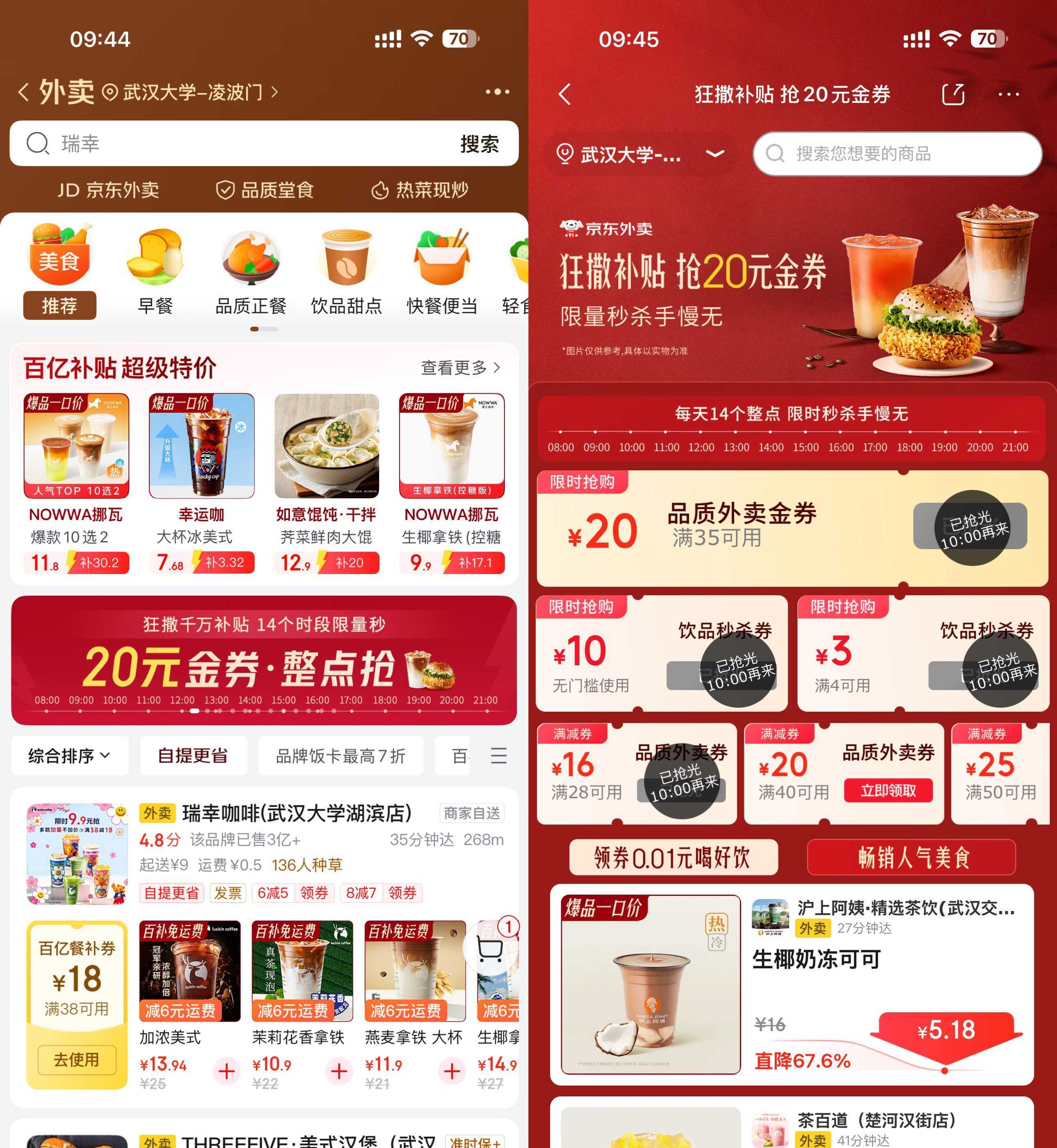 京东外卖每个整点秒杀0.01亓