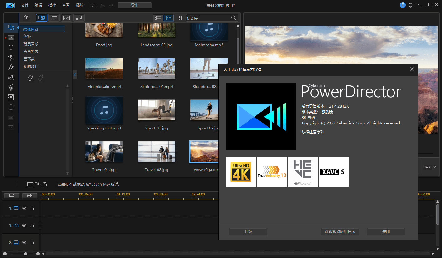 PowerDirector v24.6.1829.0旗舰版-小创项目网