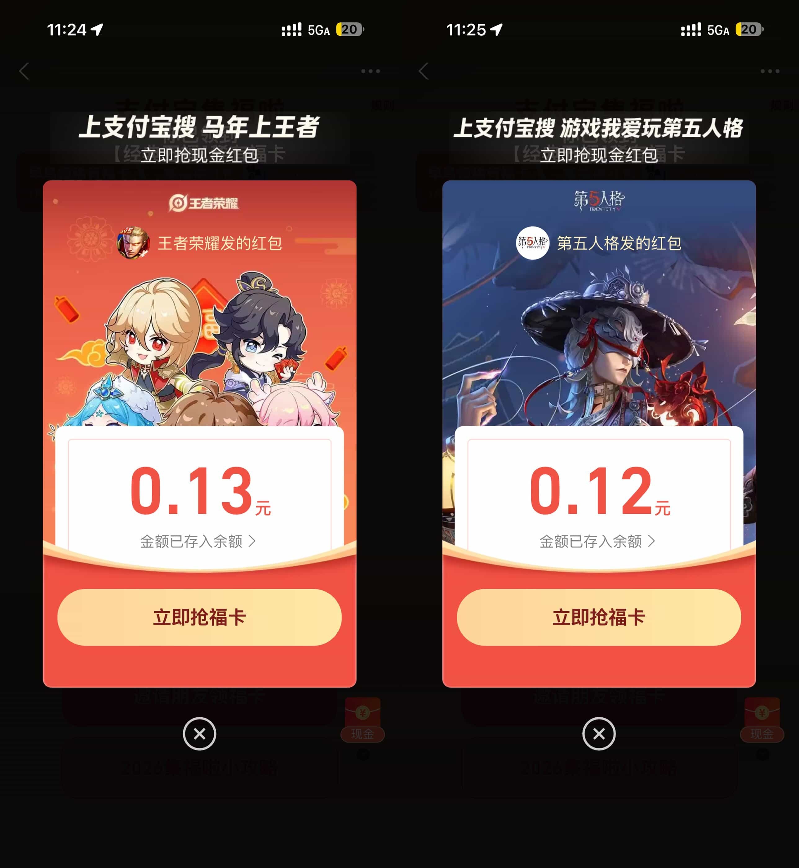 支付宝领多个随机红包和福卡