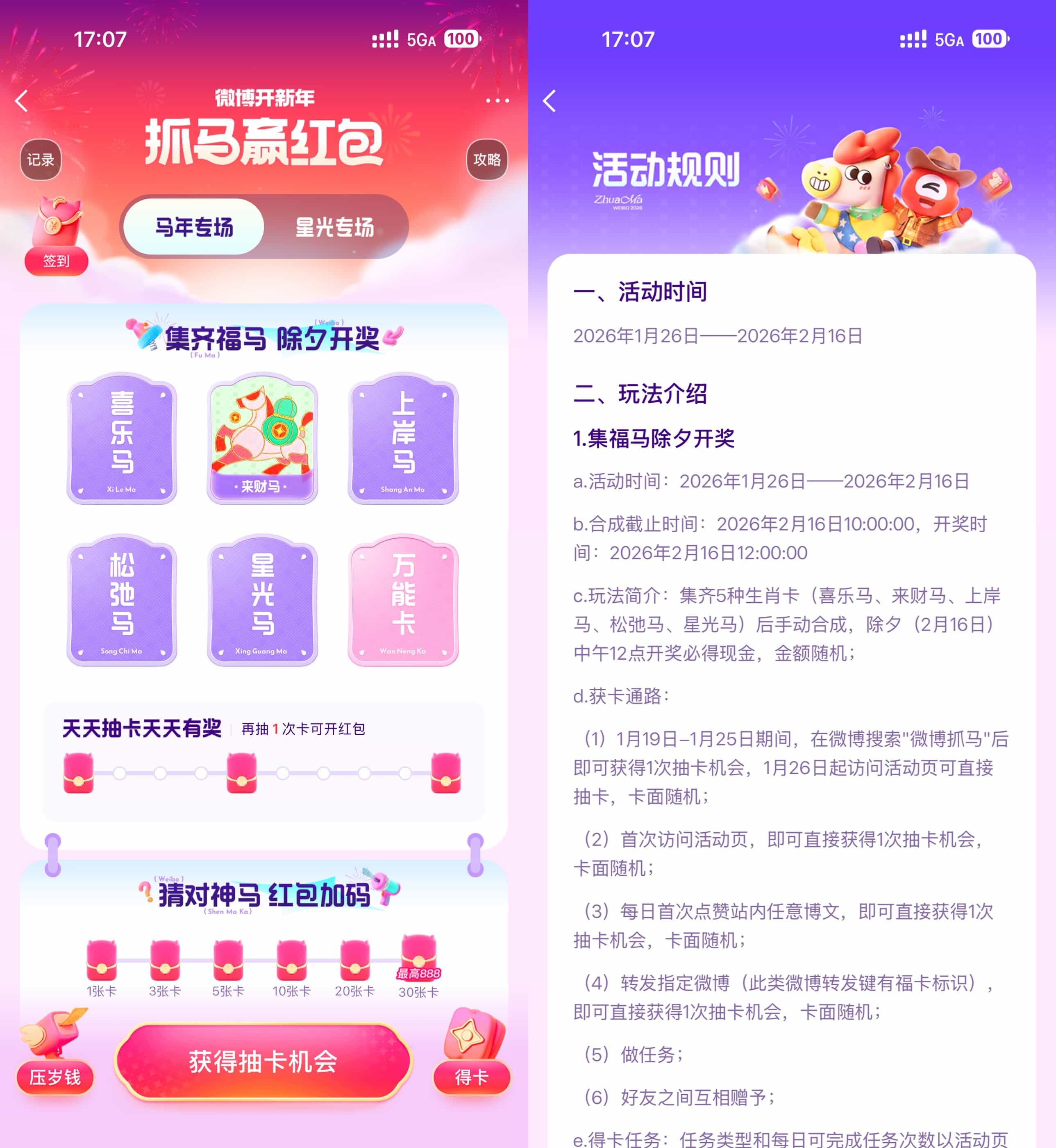 微博开新年抓马除夕瓜分红包