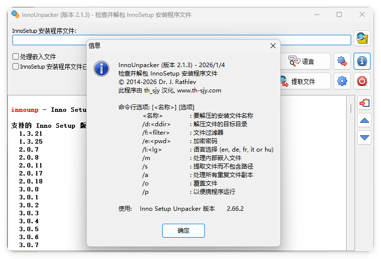 安装包解压InnoUnpacker v2.2.5绿色版-小创项目网