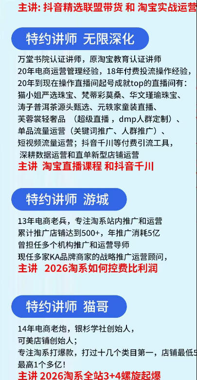 抖音与淘宝实战运营线下课·第二期，抖音精选联盟带货和淘宝实战运营-小创项目网