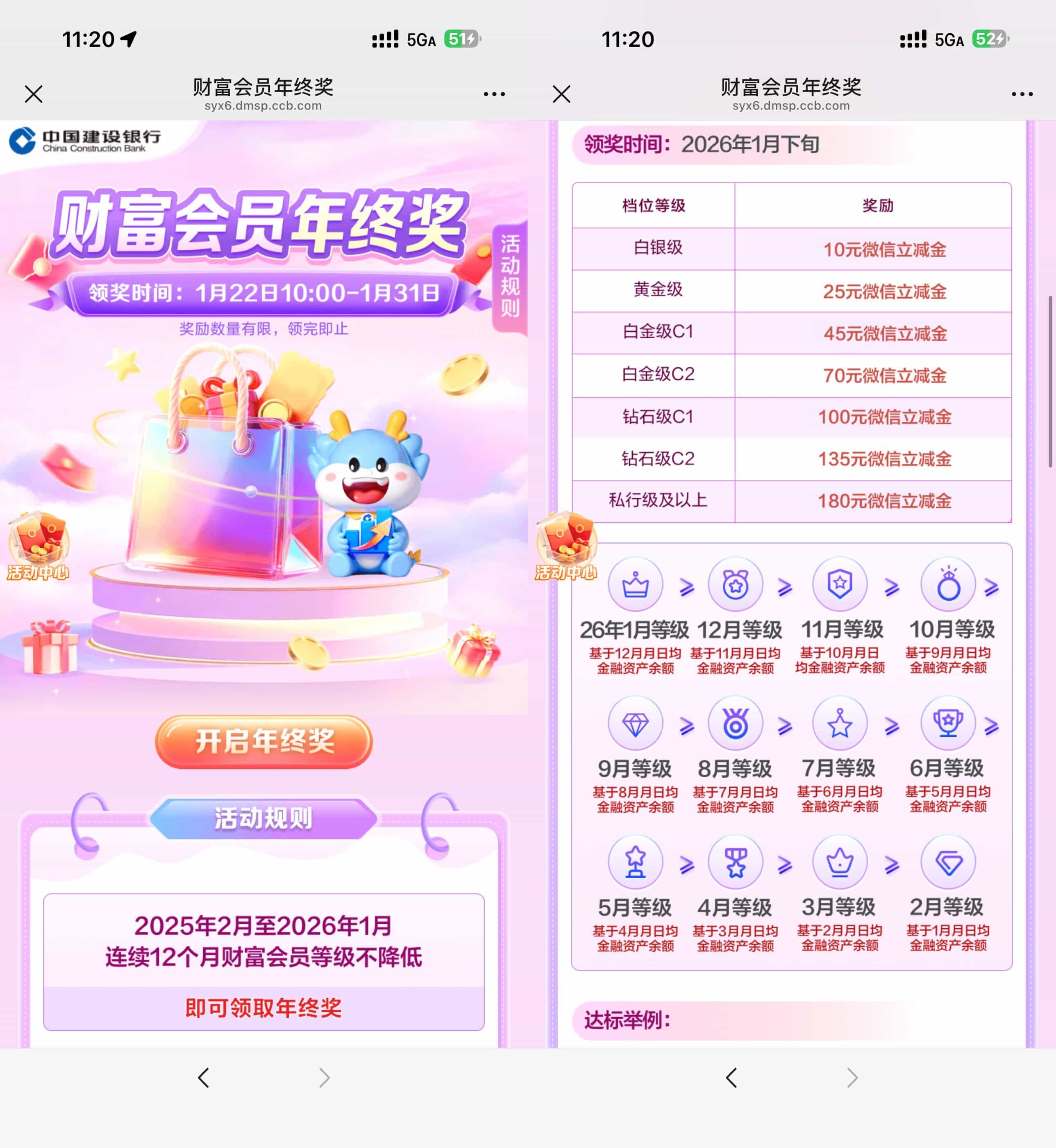 建行年终奖领10~180亓立减金