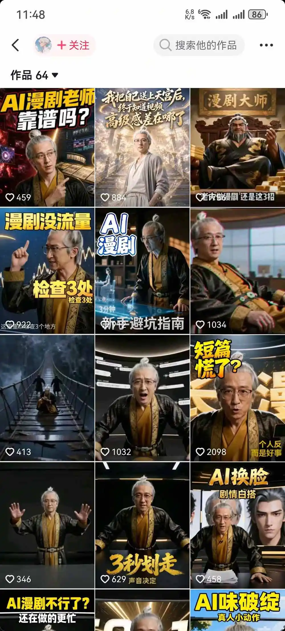 抖音48W粉丝博主的AI漫剧课：从爆款剧本、分镜画面到视频生成与剪辑发布，掌握角色场景优化和短片持续创作全方法-小创项目网