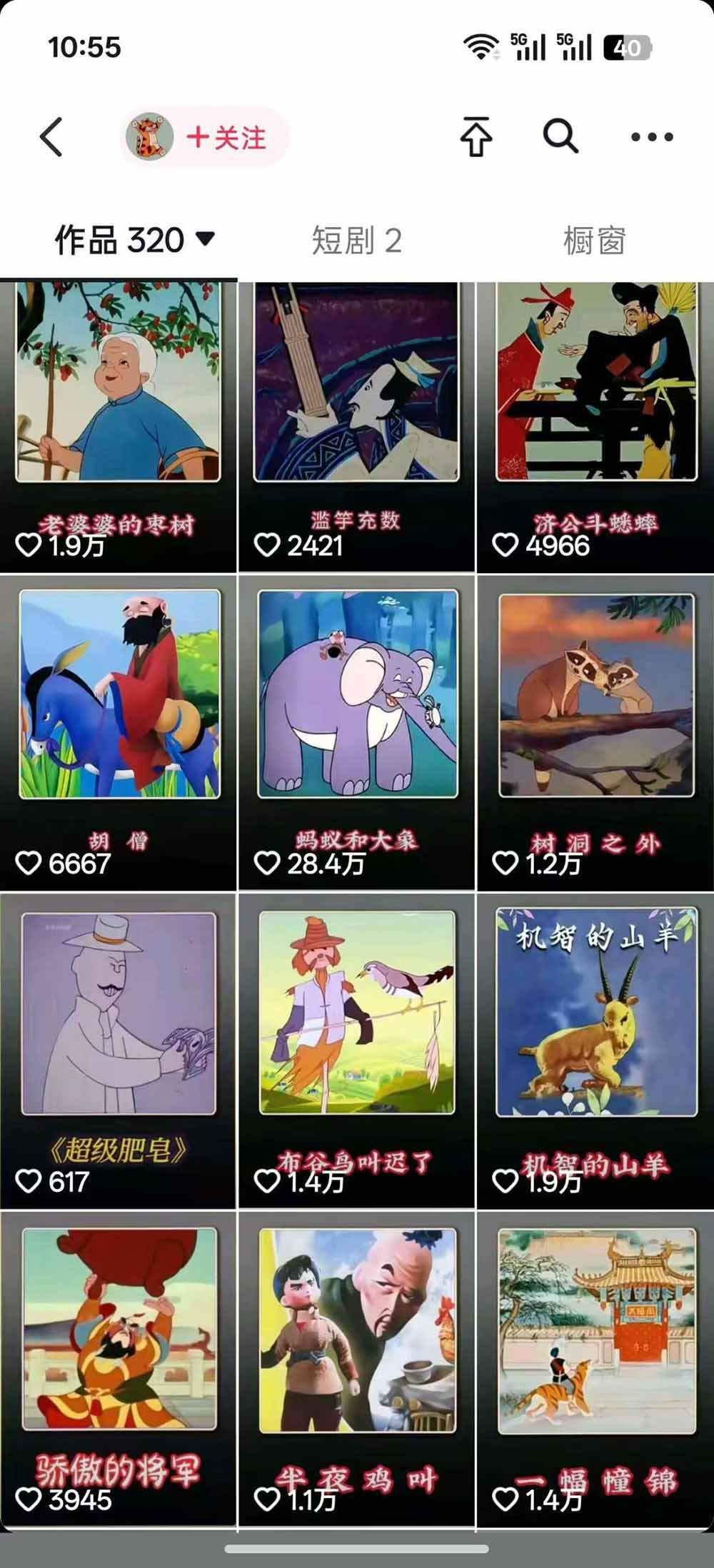 66W粉博主怀旧动画教学：文案配音剪映全套｜精选独家收徒商单完整实操教程-小创项目网