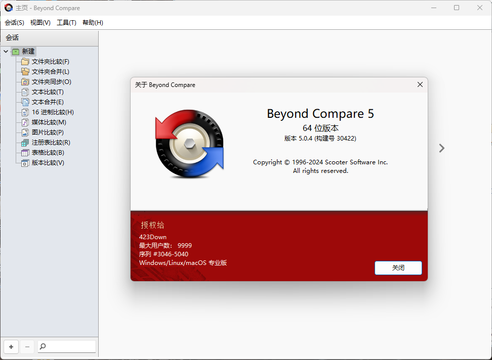 Beyond Compare v5.2.1.32035-小创项目网