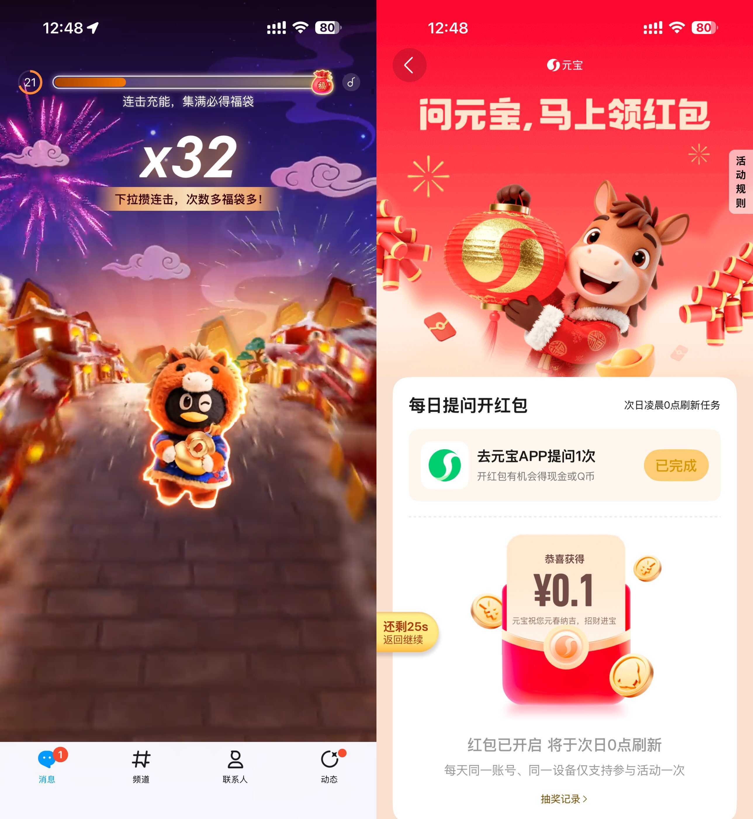 QQ新春快乐下拉开福袋得红包