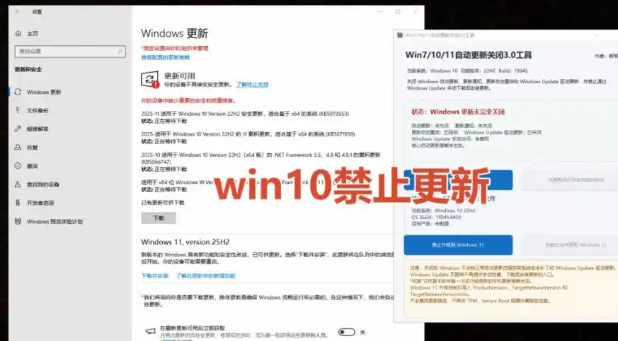 Windows7/10/11系统禁止更新工具来了！仅400KB，一键禁止系统更新和恢复更新，小巧好用-小创项目网