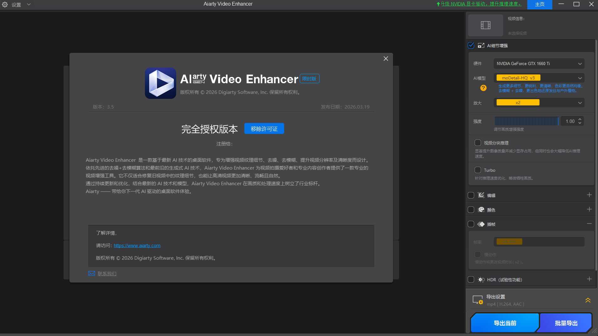 AI视频增强Aiarty Video Enhancer v3.6绿色版-小创项目网