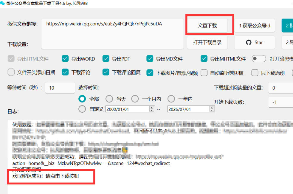 2026年最新版微信公众号文章下载神器，支持一键批量导出含图片视频评论，还能保存合集！-小创项目网
