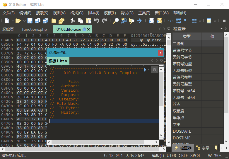 十六进制编辑器010 Editor v16.0.4汉化绿色版-小创项目网