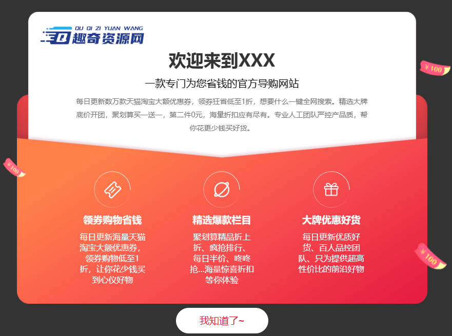 一款很好看的网页公告弹窗代码-小创项目网