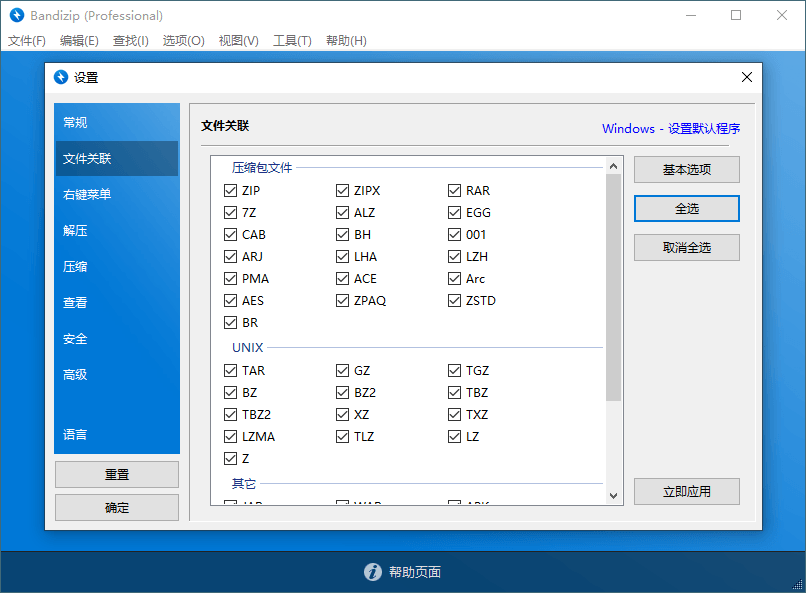 Bandizip v7.45 正式专业版-小创项目网