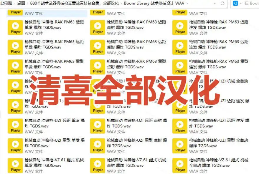 宝藏音效合集！最新880+个战术枪械武器音效素材，全部中文汉化，一套专业战术枪械音效素材库-小创项目网