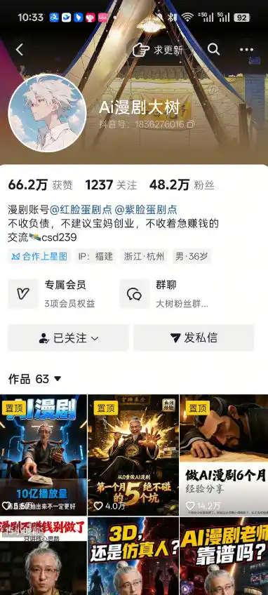 抖音43W粉丝博主Ai漫剧大树的漫剧制作全流程实战课，零基础小白轻松做漫剧短片，涨粉变现-小创项目网