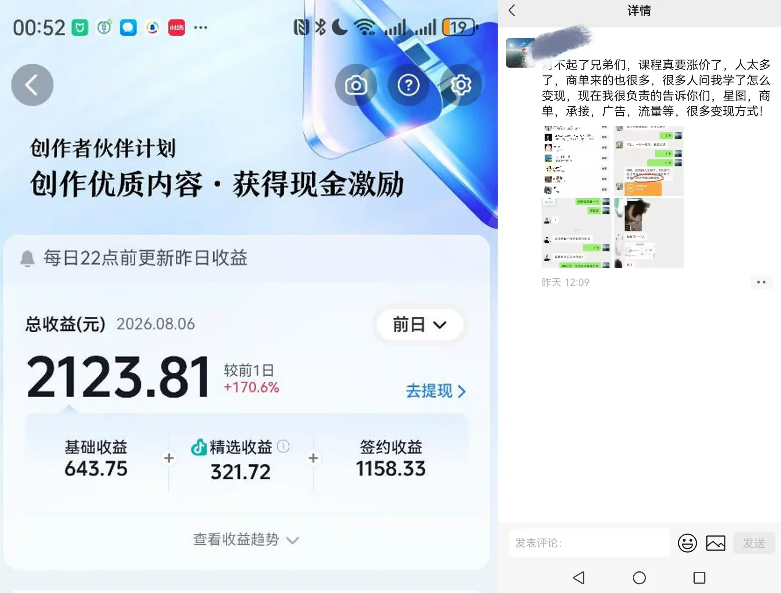 抖音某博主的AI真人感美女创作,新手也能快速起号变现,解锁星图,商单,收徒,伙伴计划等多种收益方式-小创项目网