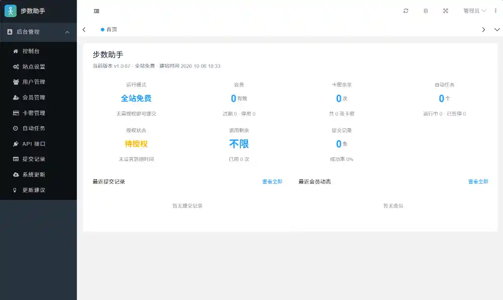 AI步数修改提交系统源码-小创项目网