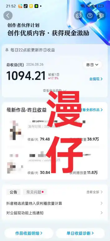 抖音9W粉丝博主一只漫仔的AI感人漫画图文教学，从零拆解爆款创作逻辑，解锁伙伴技术、商单、收徒多重变现路径-小创项目网