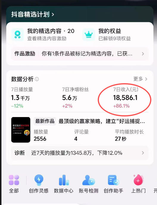 抖音31W博主的思维破局短视频制作教学，可进伙伴计划+精选独家，7天收益1.8W-小创项目网