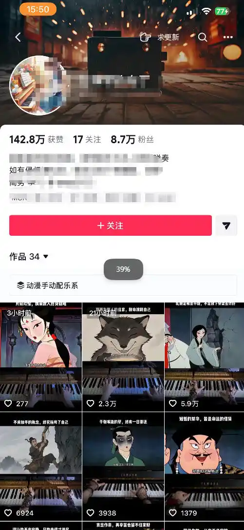 9月抖音全新精选赛道玩法，10w粉丝博主的动漫钢琴短视频制作教学，制作简单，小白也能轻松解锁抖音精选收益-小创项目网