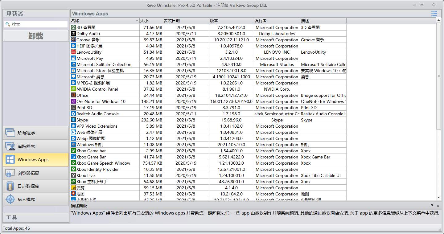 Revo Uninstaller Pro v5.4.7.0绿色版-小创项目网